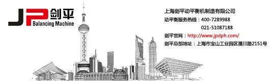 選擇上海劍平動平衡機的四大理由-上海劍平動平衡機供應(yīng)商
