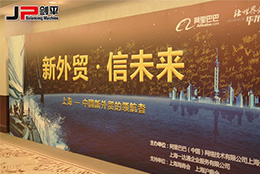 新外貿(mào)正當(dāng)紅，上海劍平攀高峰