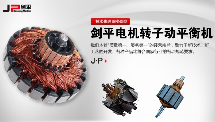 電機轉(zhuǎn)子平衡機
