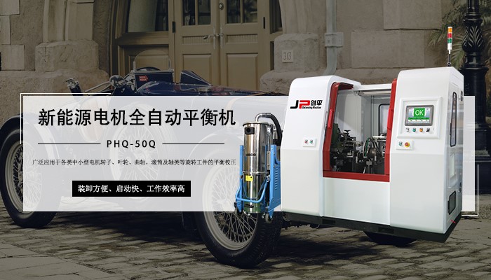 汽車新能源電機平衡機 汽車新能源電機平衡機