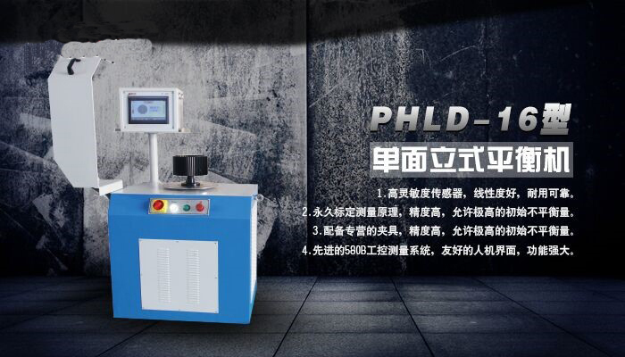 單面立式平衡機(jī)