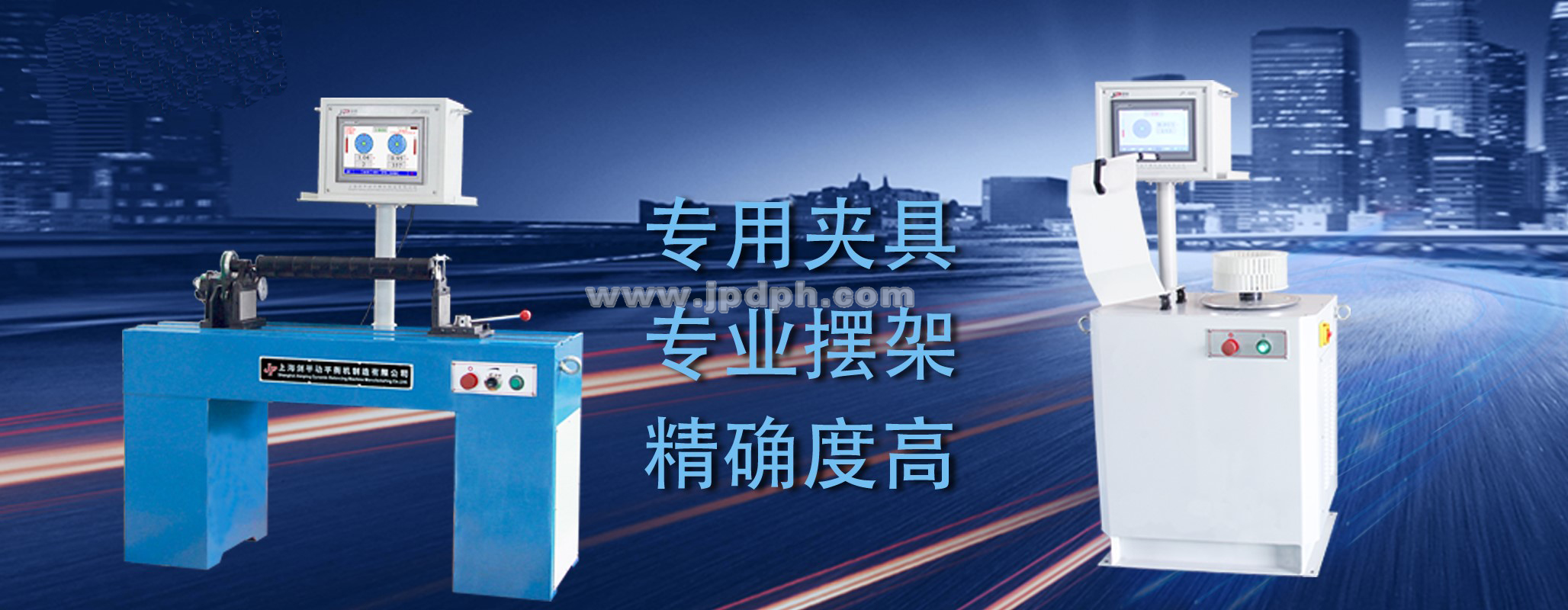 平衡機看不夠？上海劍平邀您來觀展！