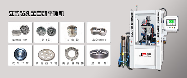 立式鉆孔全自動平衡機(jī)