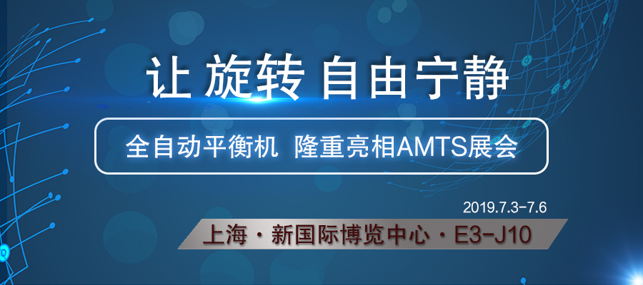 相約上海，劍平平衡機與您一起助力國際汽車裝備展