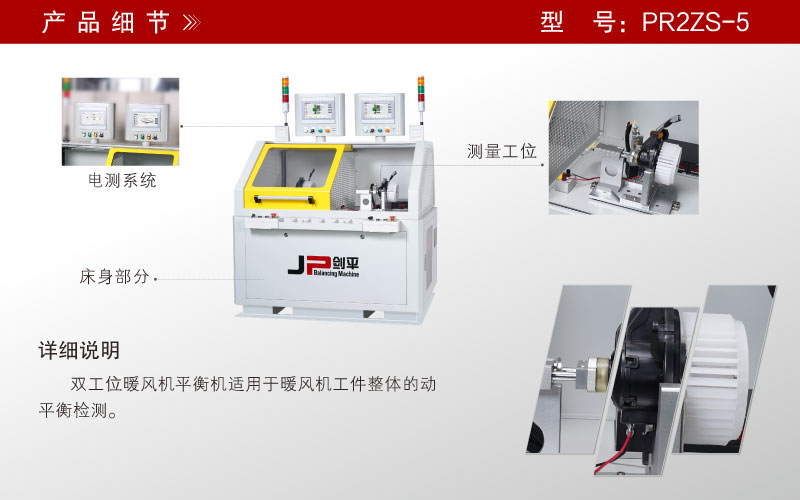 雙工位暖風(fēng)機(jī)平衡機(jī) 雙工位暖風(fēng)機(jī)平衡機(jī)