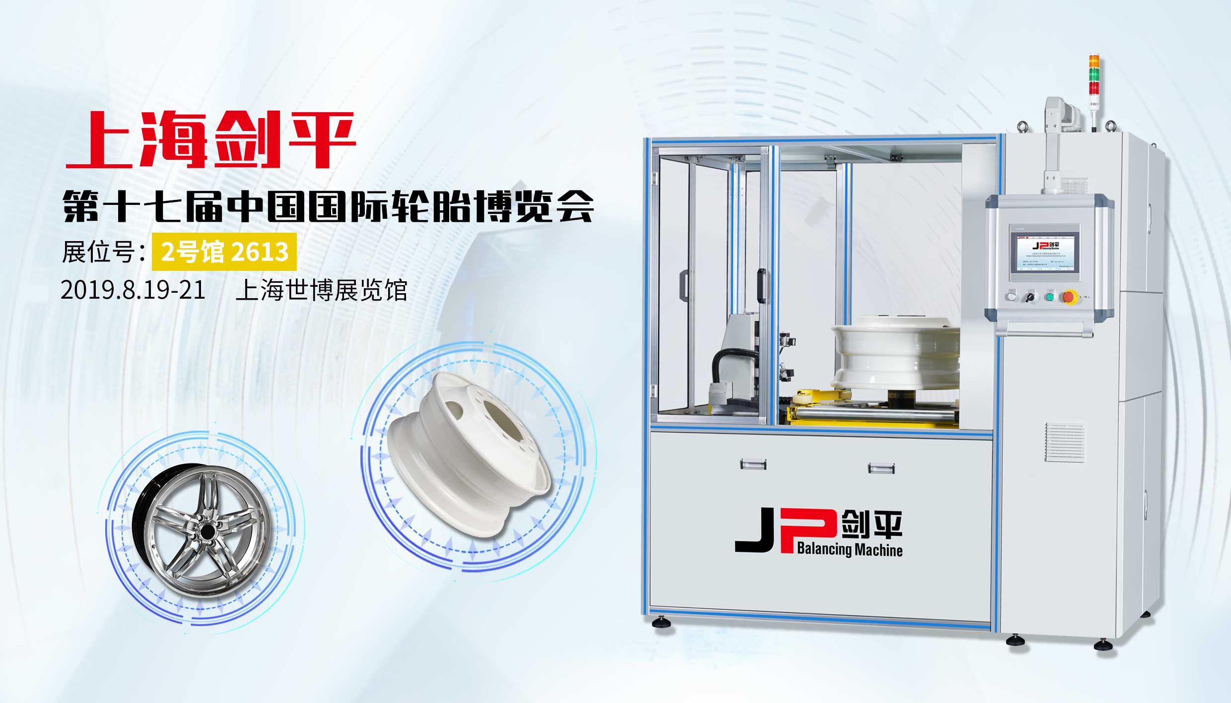 輪胎，輪轂流水線全自動(dòng)平衡機(jī)