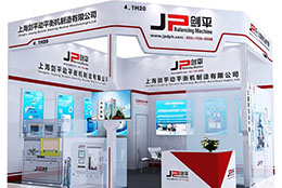 邀請(qǐng)函 上海劍平動(dòng)平衡機(jī)邀您觀展法蘭克福汽配展！