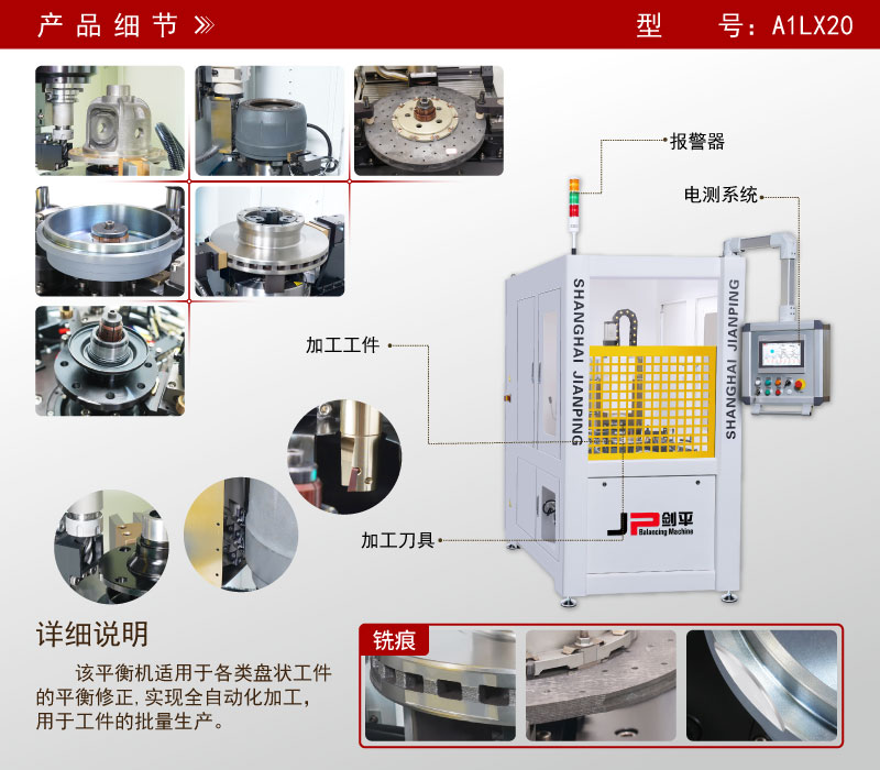 剎車盤立式銑削全自動(dòng)平衡機(jī) 剎車盤立式銑削全自動(dòng)平衡機(jī)